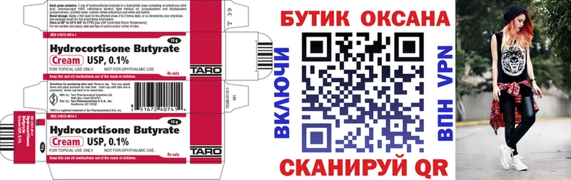 Бутират BDO 33%  где найти   Кореновск 